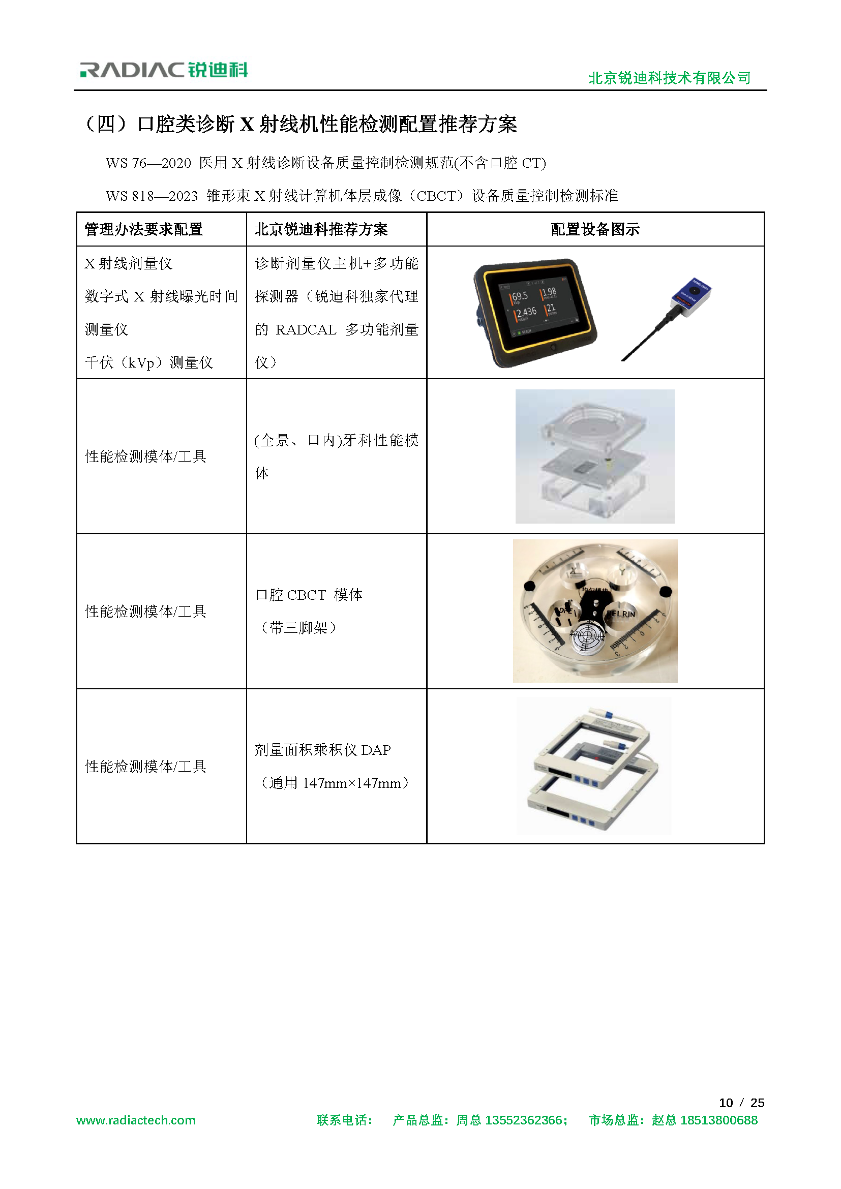 放射卫生技术服务解决方案-1019_页面_10.png