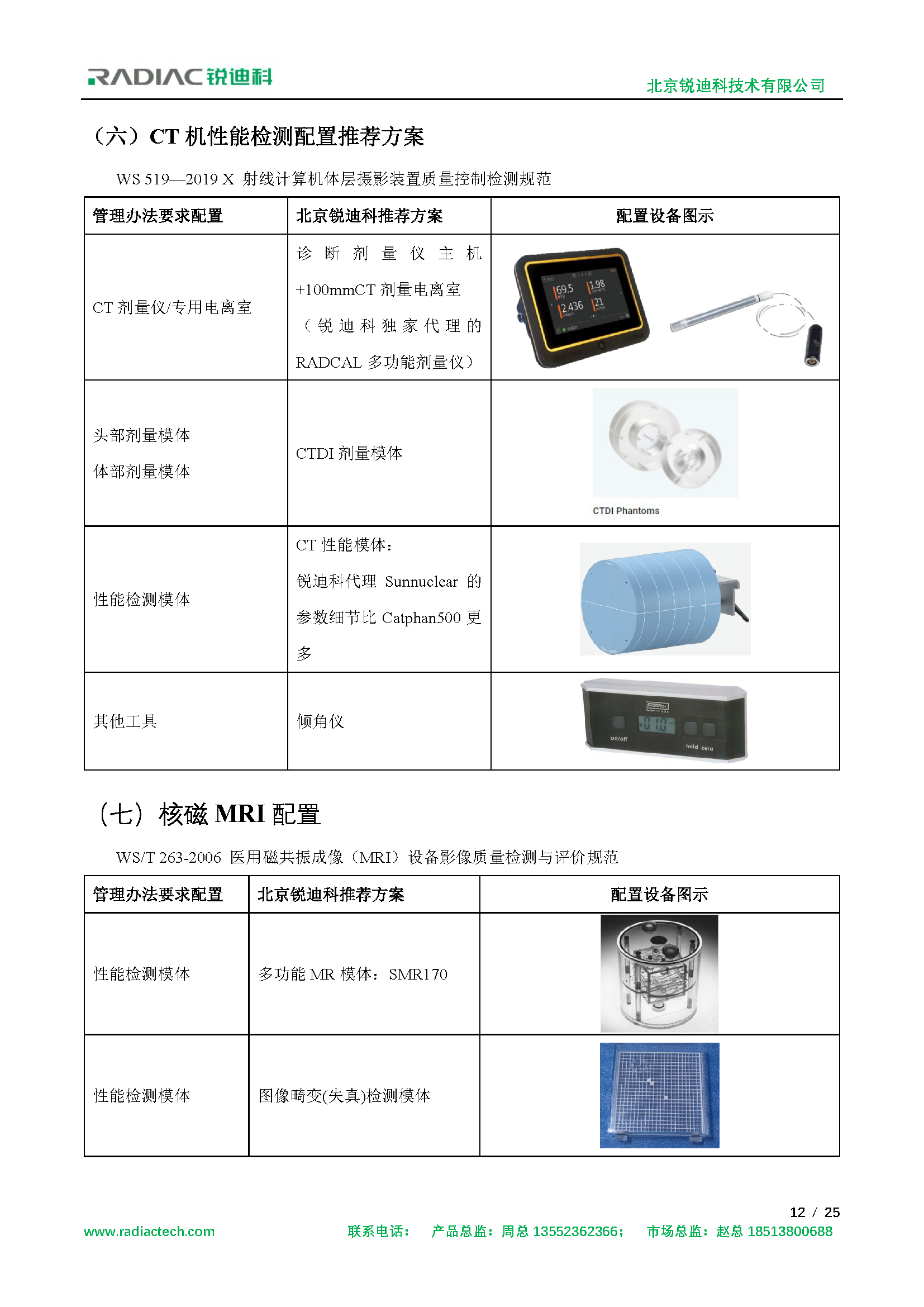 放射卫生技术服务解决方案-1019_页面_12.png