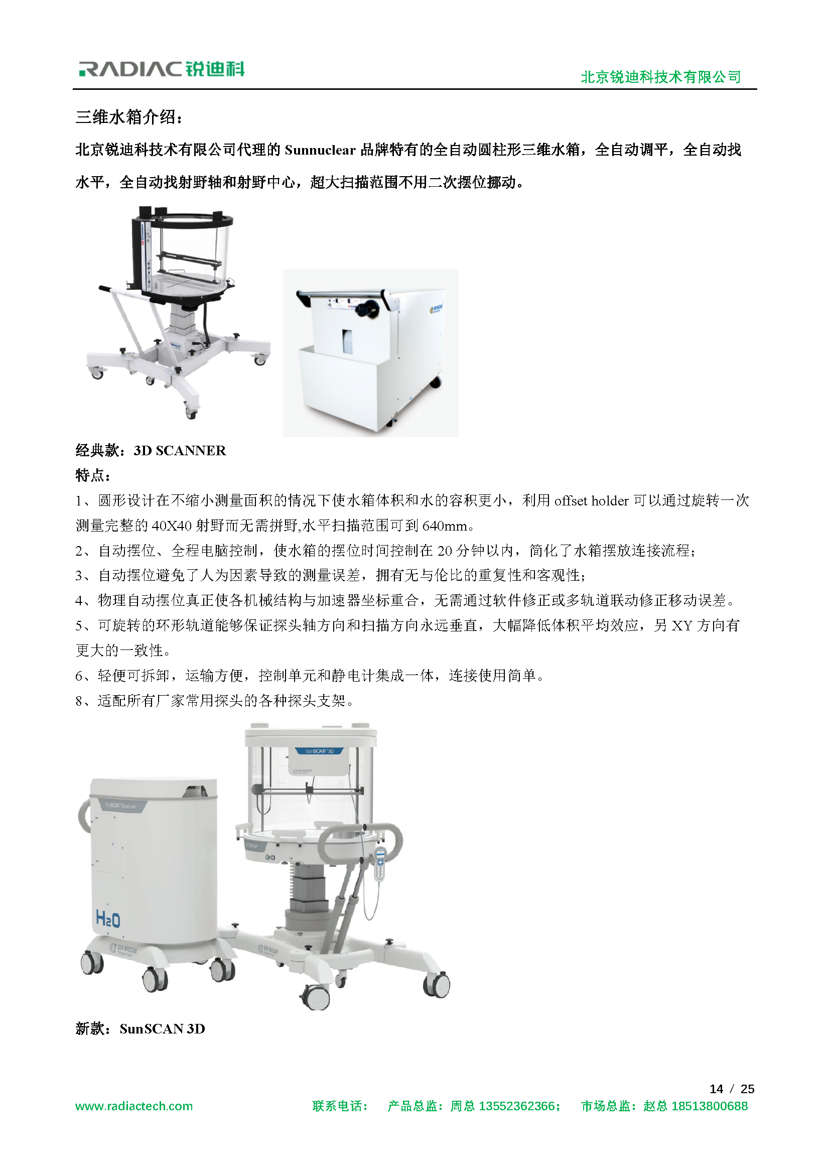 放射卫生技术服务解决方案-1019_页面_14.png