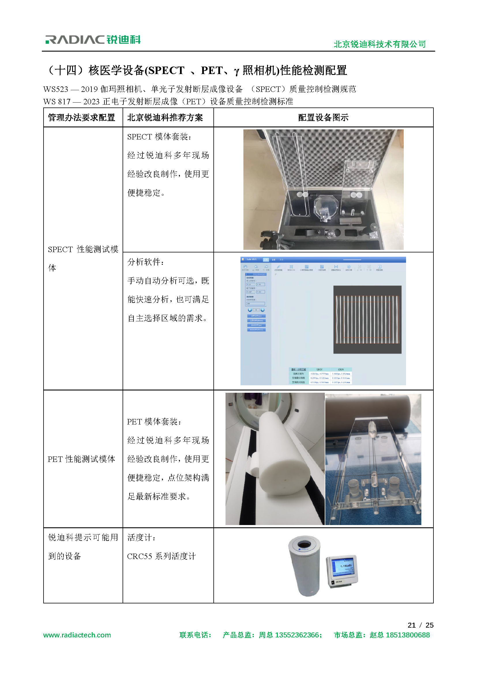 放射卫生技术服务解决方案-1019_页面_21.png