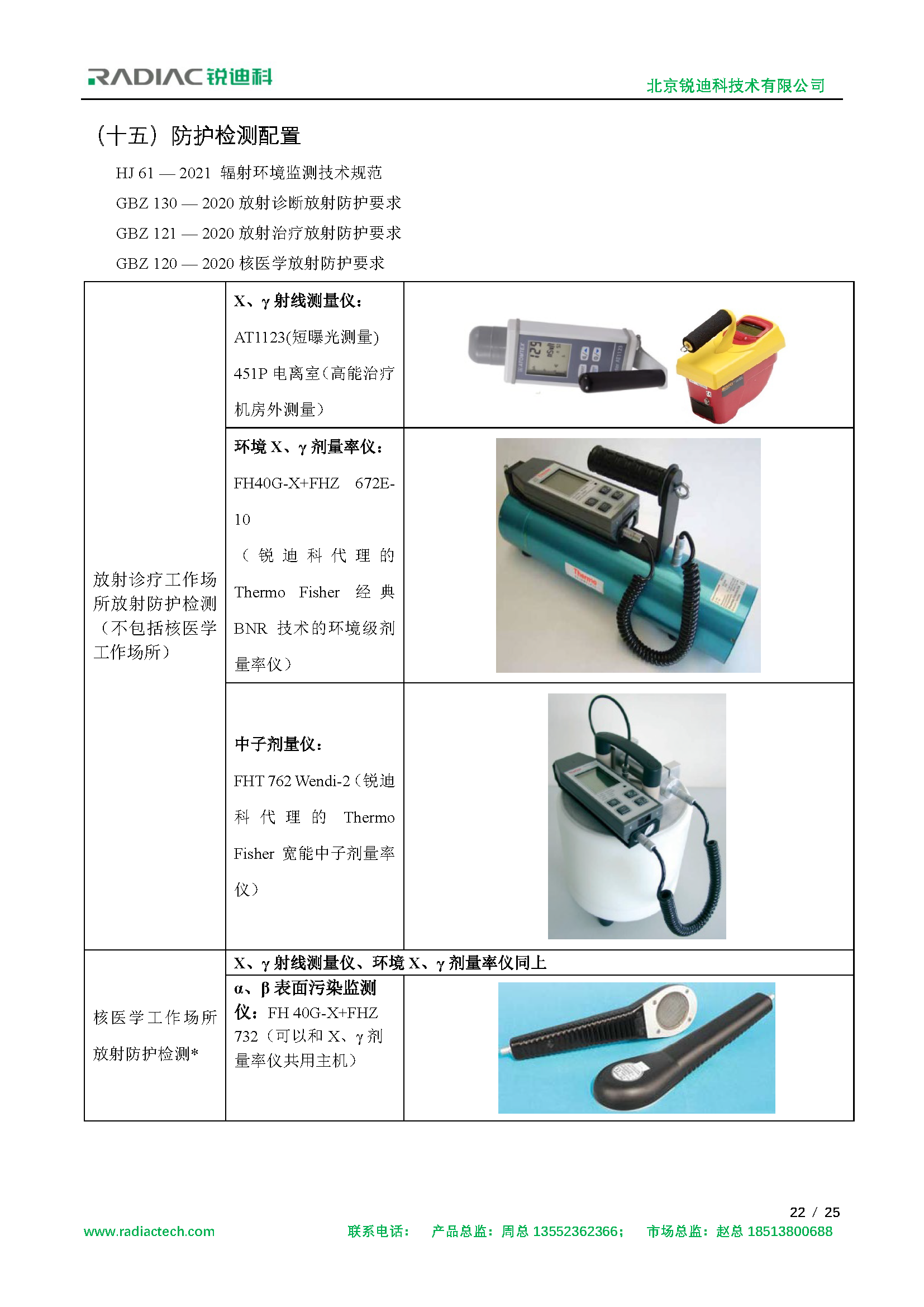 放射卫生技术服务解决方案-1019_页面_22.png